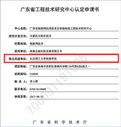 喜訊 我院與珠海眾能公司共建工程中心成功躍升為省級(jí)工程技術(shù)研發(fā)中心，開(kāi)啟物聯(lián)網(wǎng)技術(shù)研發(fā)新篇章